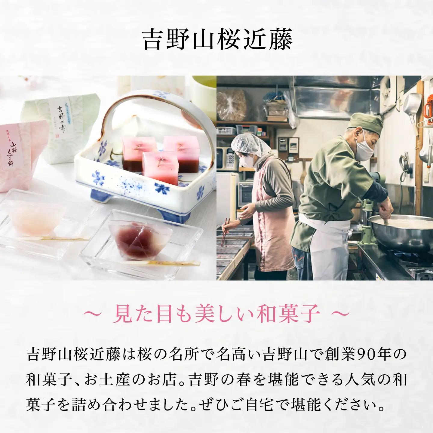 和菓子 吉野の和スイーツセット(山桜ようかん・山桜くず餅・吉野の雫) [BRBU003]
