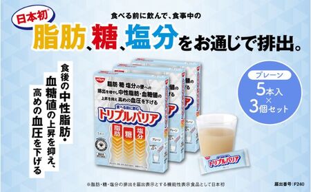 トリプルバリア プレーン 5本入 3箱セット | サプリメント 