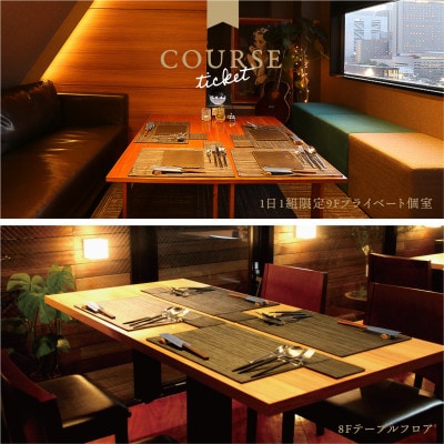 大阪・中之島の夜景が美しい『創作料理とワインのお店 上田慎一郎』2人だけに贈るフルコースペアお食事券【1731974】