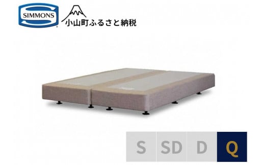 【シモンズ】ボックススプリング　19ｃｍ共通ベージュ　Q｜ シモンズ SIMMONS simmons ベッド マットレス 家具 寝具 インテリア ベッド マットレス