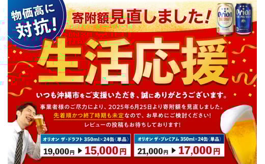 オリオン ザ・プレミアム 350ml×24缶 (6缶パック×4) オリオンビール 缶ビール ビール 350ml 24缶 沖縄市 / リカーショップ コザ [BCDD004]