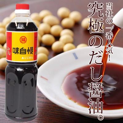 ふるさと納税 観音寺市 讃岐だし醤油「味自慢」1リットル　6本セット |  | 01