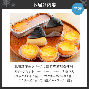 北海道産生クリームと新鮮有精卵を使用！スイーツセット