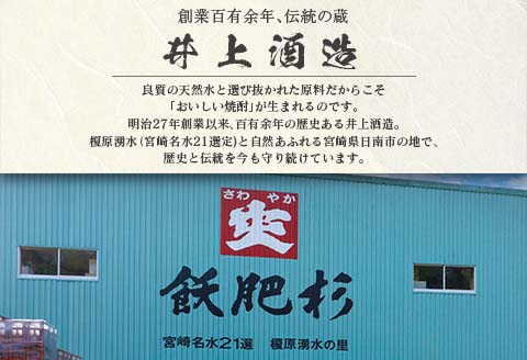 本格芋焼酎 飫肥杉爽 アマビエラベル 黒 赤 合計4本 20度 お酒 アルコール 飲料 国産 井上酒造 呑み比べ 晩酌 家呑み 宅呑み ご褒美 お祝い 記念日 パーティー おうち時間 おすすめ お取り寄せ グルメ 詰め合わせ 手土産 宮崎県 日南市 送料無料_BD134-26