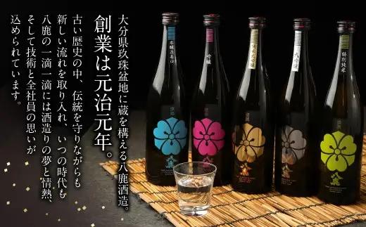 八鹿 五酒 飲み比べ セット (金・銀・桃・緑・青) 720ml 各1本 米 焼酎