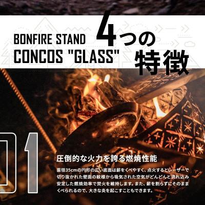 ふるさと納税 寝屋川市 コンコス 焚き火台【GLASS】φ35cm 日本製 黒皮鉄 おしゃれ ソロ キャンプに |  | 01