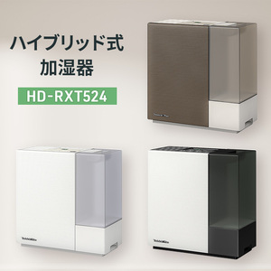 ハイブリッド式加湿器　HD-RXT524 新潟市 家電 ダイニチ工業 サンドホワイト