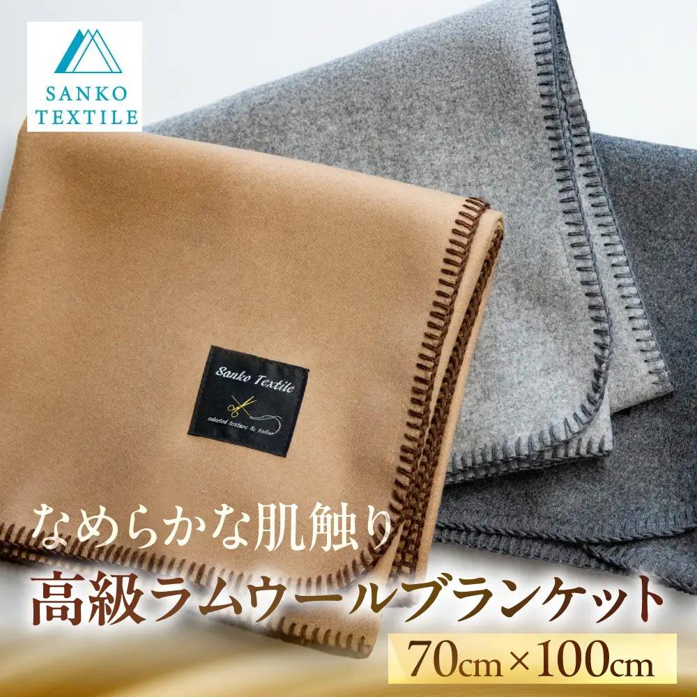 高級ラムウール ブランケット グレー | ブランケット