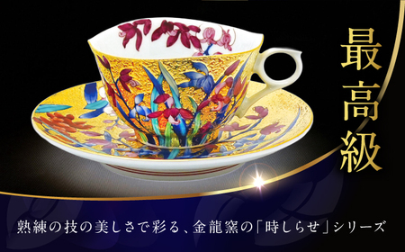 【金龍窯】金彩蘭絵 珈琲碗[UBP024]コーヒーカップ