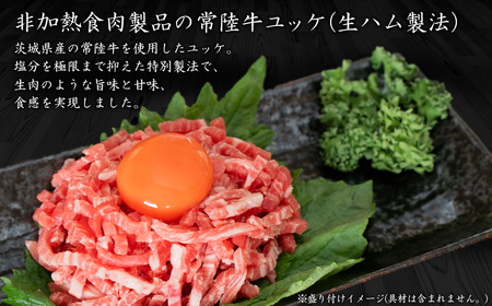 【茨城県共通返礼品】常陸牛ユッケ 240g (80g×3P) K2644