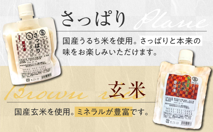 【全12回定期便】【生きた酵素が働く】大好評！生甘酒2種（さっぱり/玄米）18個セット＜マルサン醤油＞那珂川市 [GAQ040]