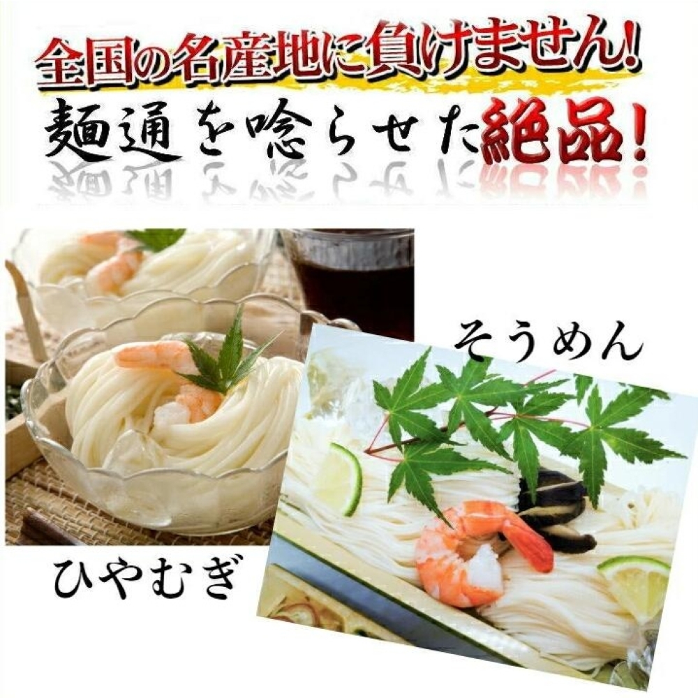 「金魚印」ひやむぎ＆そうめん 詰め合わせ セット 19束（冷麦9束＆そうめん10束）28食分　TV番組「マツコ＆有吉 かりそめ天国」紹介店、一等粉のみを使用　渡辺手延製麺所│金魚印 高級麺_イメージ2