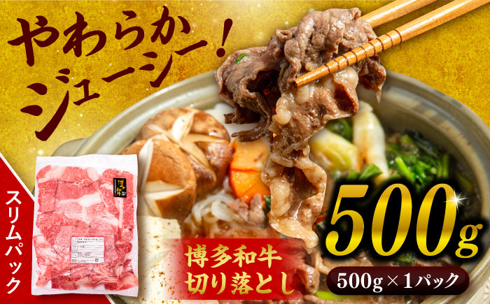 博多 和牛 切り落とし 500g 糸島市 【幸栄物産】牛肉 肉じゃが すき焼き 炒め物 用 [ABH002] ランキング 上位 人気 おすすめ 肉 牛肉 博多 和牛 黒毛和牛 切り落とし 500g 小分け 袋 小間切れ