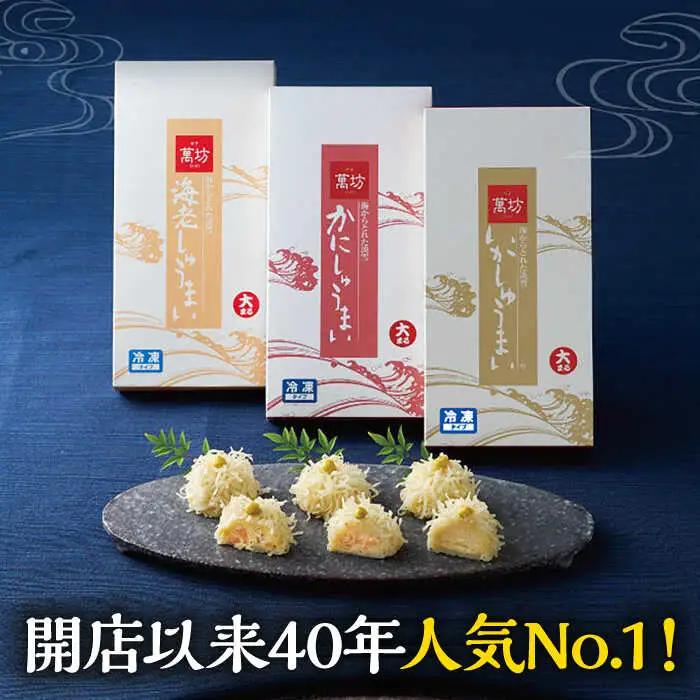 呼子萬坊 いか・海老・かに焼売 三姉妹セット 8個入り×3種 / 焼売 惣菜 しゅうまい [41AOAP001]