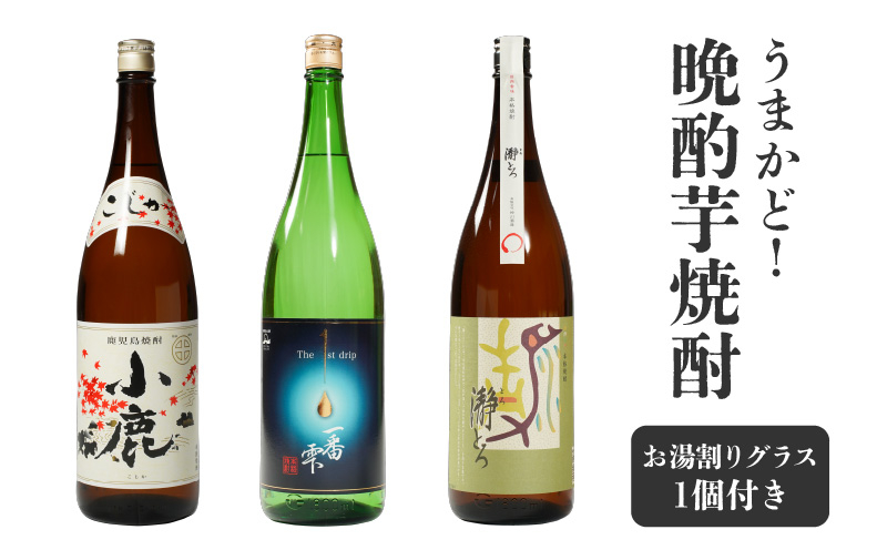 
1086 うまかど！晩酌芋焼酎
