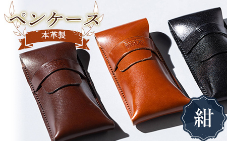 本革製ペンケース（紺） F23R-575