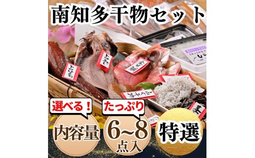 岬だより 南知多 干物 セット 6点 冷凍 ひもの 詰め合わせ しらす 太刀魚 ひもの トロあじ ひもの はまち 茎わかめ 佃煮 はまち 鯛 干物 タイ シラス 金目鯛 干物 キンメダイ 鯵 海産物 ひもの 魚貝 干物 海鮮 ふるさと納税ひもの ふるさと納税干物 ふるさと納税しらす ギフト プレゼント 贈答 真空パック つめあわせ 愛知県 南知多町 人気 おすすめ
