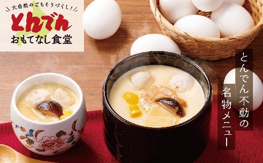 とんでん名物ジャンボ茶わんむしセット大（6食入）