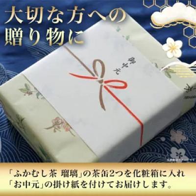 ふるさと納税 都城市 【のし付き】【令和7年度・お中元】ふかむし茶 瑠璃(るり)2缶ギフトセット |  | 01