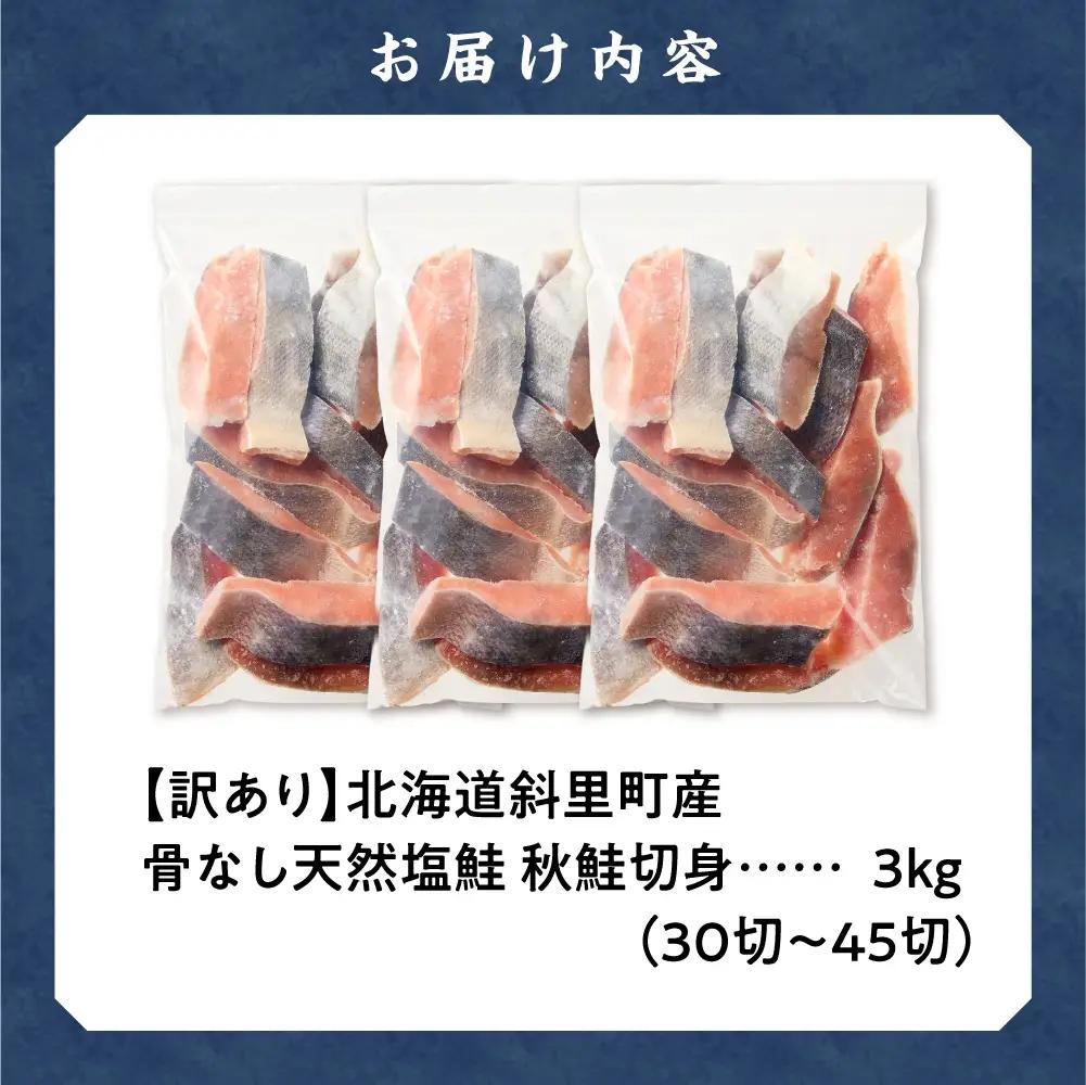 訳あり 国産鮭 約3kg  鮭