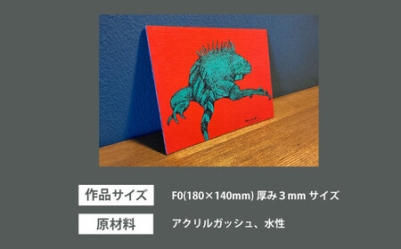 動物画（イグアナ）プレート F０サイズ【横須賀商工会議所 おもてなしギフト事務局（たのち）】[AKFM005]