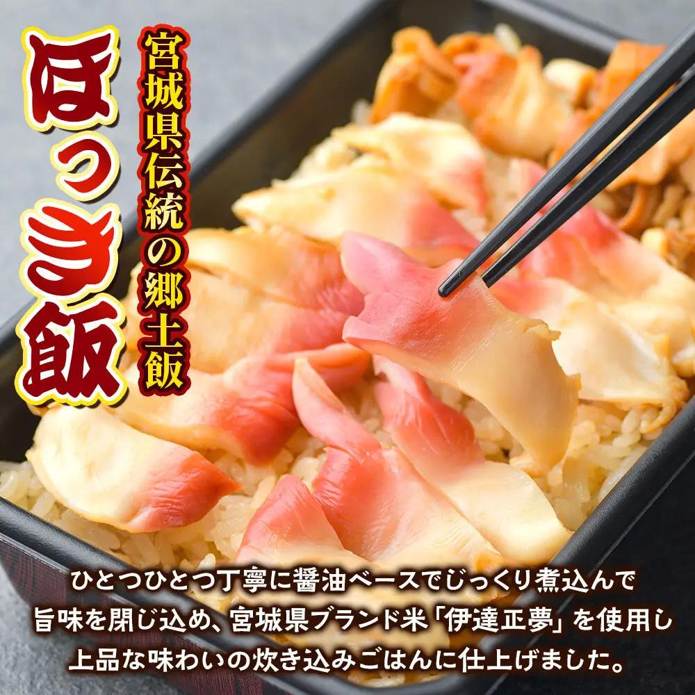 みやぎ飯【宮城県郷土料理】ほっき飯 3人前 ほっき貝  郷土料理 漁亭 浜や 宮城県 名取市