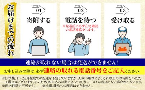 【先行予約】ボイル紅ズワイガニ 大サイズ※24年9月中旬以降順次発送予定【川村水産】※発送前に在宅確認の電話連絡をいたします!　新鮮でみずみずしい甘さがぎゅっと詰まった「富山湾の朝陽」