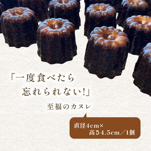 カヌレ 10個 洋菓子 碾茶 お菓子 おかし 手作り ラム酒 焼き菓子 京都 八幡