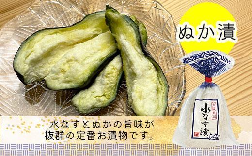 ＜先行予約＞水なす漬３種６個セット