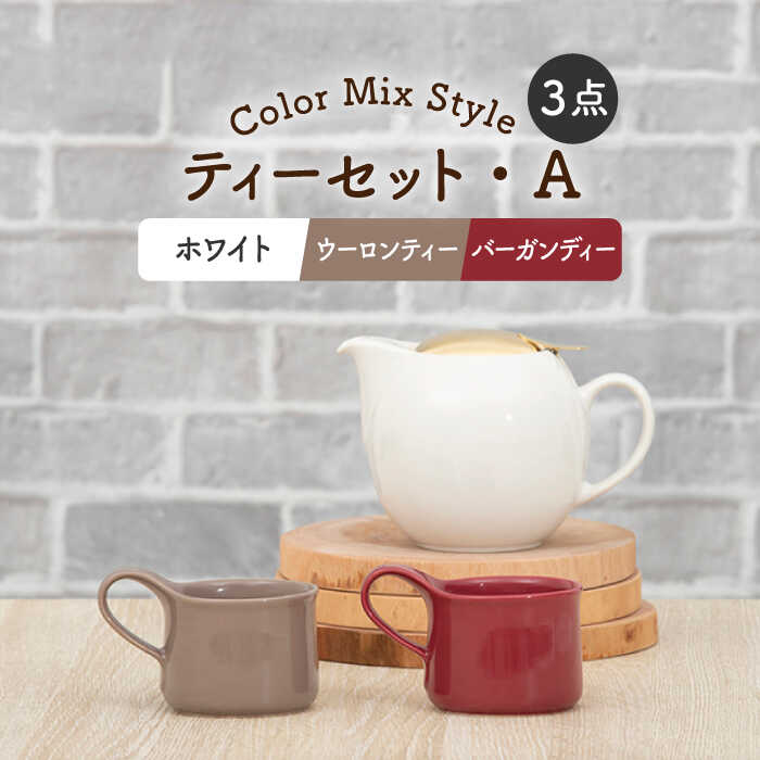 【ふるさと納税】【美濃焼】ティーセット カラーMIXStyle（セットA）ゴールドリッド【ZERO JAPAN】 [MBR195]