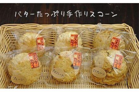 No.099 スコーンセット（6個入）