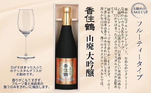 【香住鶴 生酛・山廃仕込 大吟醸セット 720ml×2本】やや辛口 生酛大吟醸 福智屋 と辛口 香住鶴 山廃大吟醸のセット商品 発送目安：入金確認後1ヶ月以内 日本酒 蔵元直送 高級木箱入り  香住鶴