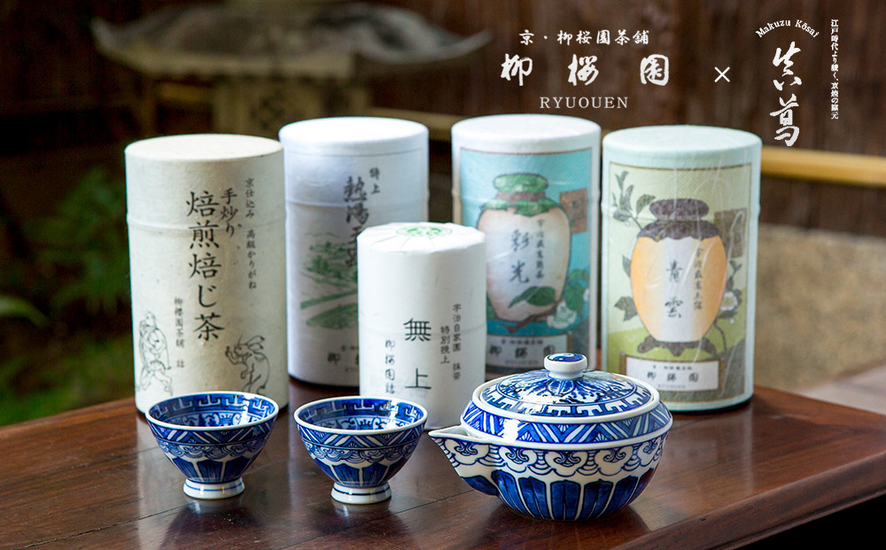 
【柳桜園×京焼】柳櫻園各種最高級品詰合せ×宮川香斎作 真葛焼 煎茶揃え
