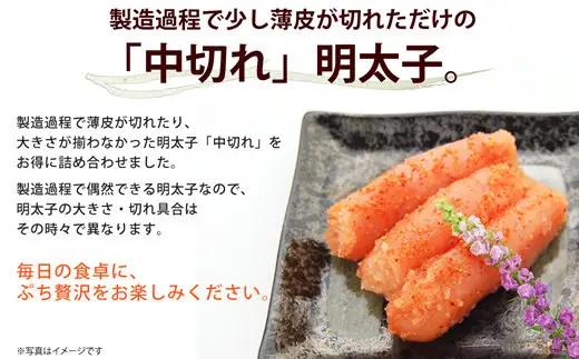 辛子明太子 博多ふくいち 中切れ 600g 150g×4 | 小分け 辛子明太子