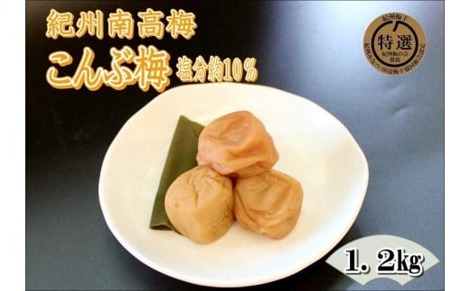 紀州南高梅　昆布梅　yplu010