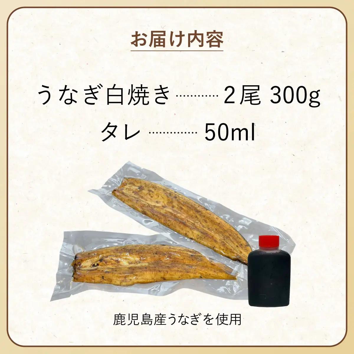 ひじりうなぎ白焼き 2尾 300g【19ui-0004】