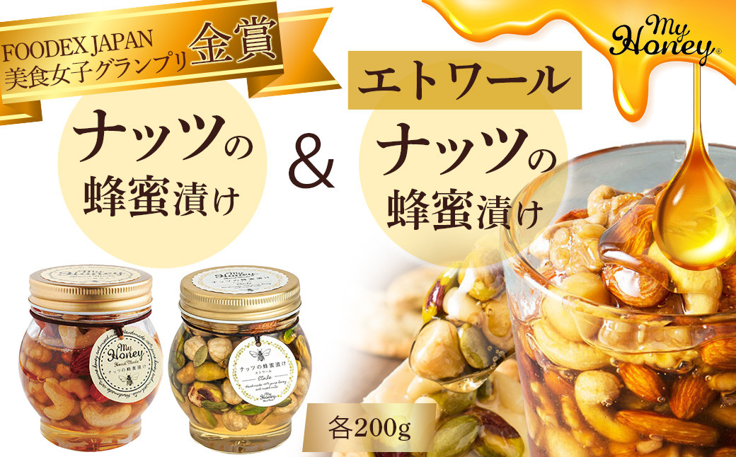 
                  ナッツの蜂蜜漬け＆ナッツの蜂蜜漬けエトワール はちみつ アカシア ナッツ スイーツ 倉吉 倉吉市
                