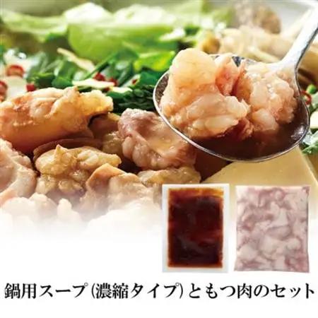ぷるっぷる♪やまやの博多もつ鍋セット　あごだし醤油味　4人前(大牟田市)_肉 もつ鍋 牛肉 鍋 鍋セット  惣菜・加工品 肉 鍋 なべ ナベ_【配送不可地域：離島】【1528061】
