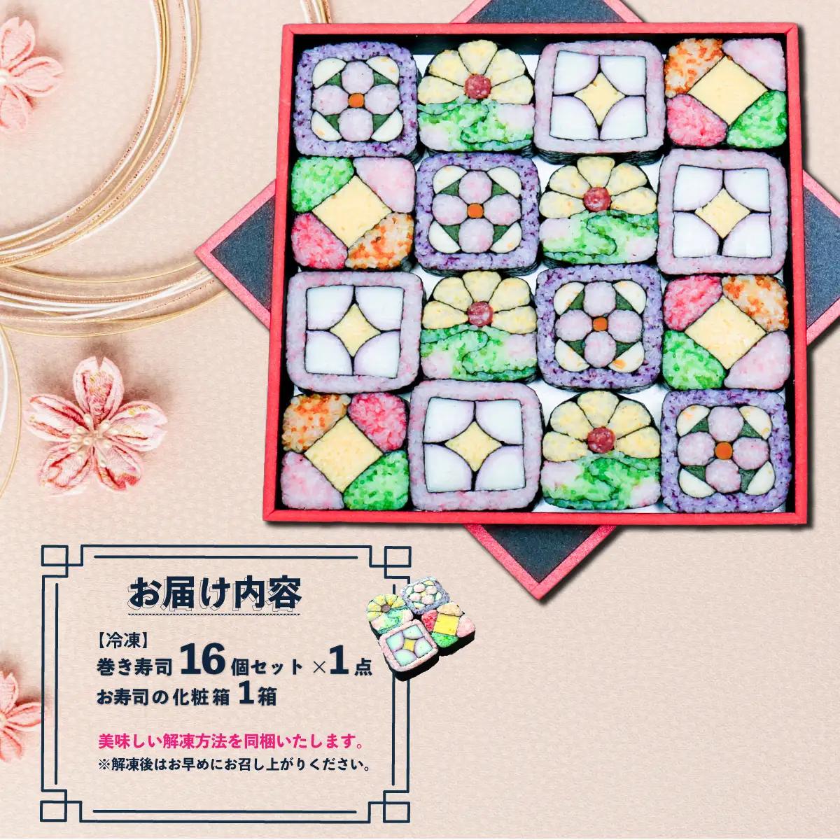 モザイク寿司アート 巻き寿司 細工寿司 