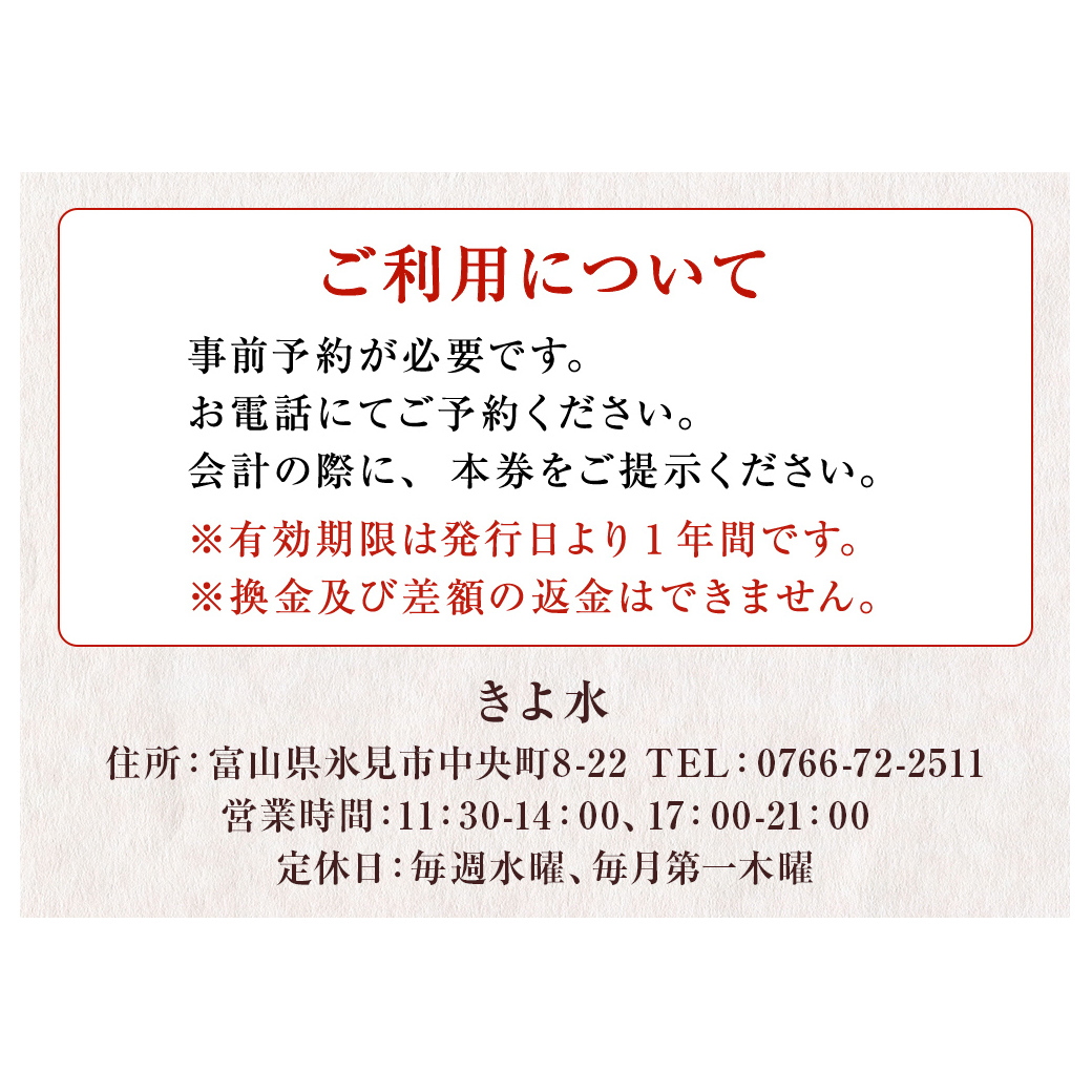 富山県氷見市　鮨処きよ水　食事補助券  10000円分 富山県 氷見市 寿司 刺身 寿司ランチ コース お寿司 食事補助券 食事券_イメージ4