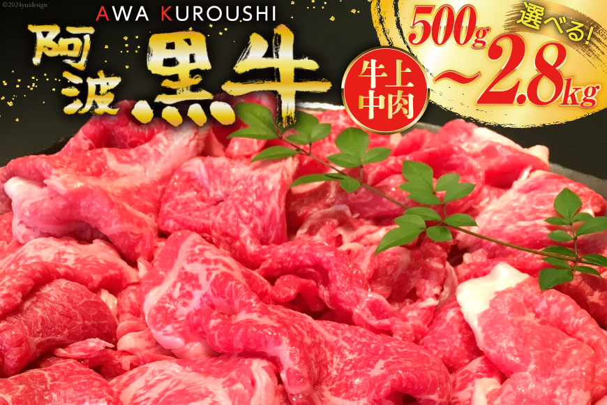 
訳あり 牛肉 切り落とし 牛上中肉【阿波黒牛のみ使用】[北島藤原精肉店 徳島県 北島町 29al0006] わけあり 黒毛和牛 肉 牛 お肉 スライス 肉じゃが すき焼き
