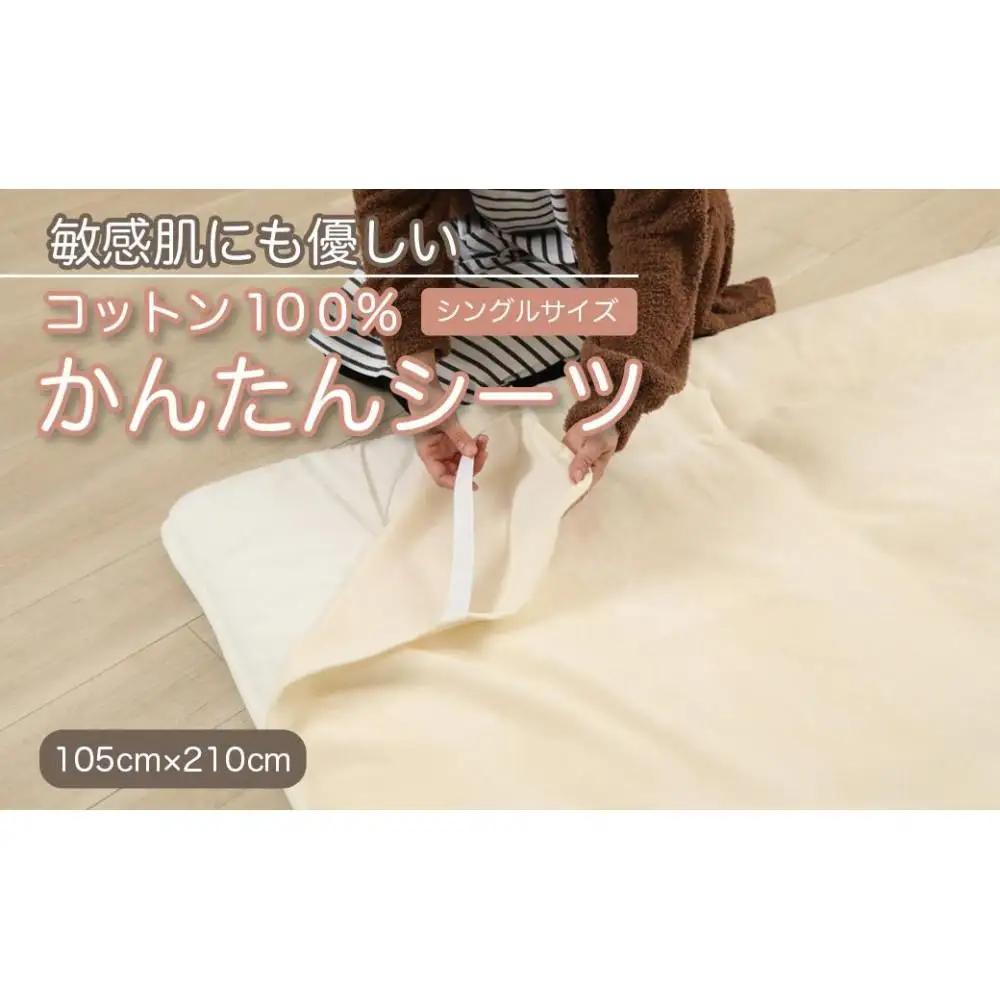 シーツ 敷毛布 かんたんシーツ シングル 綿100% 洗える 天然素材 4隅 ゴム付き 布団用 ボアシーツ 敷布団カバー 敷布団 カバー 暖か 冬 冬用 アイボリー 三和シール工業株式会社【KSK15