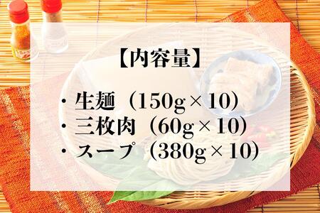 宮良そばのラフテーそば10食入り