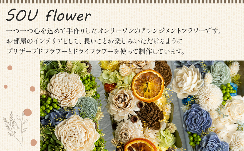 ドライフラワー プリザーブドライフラワー 三宝グリーン 花雑貨 SOU flower sf-0001