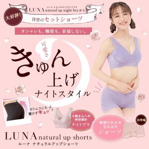 【単品】 LUNAナチュラルアップショーツ　ショーツ ヒップアップ 美尻 ヒップケア 贅肉 くびれ ヒップライン 補正 かわいい L：アンティークブラック