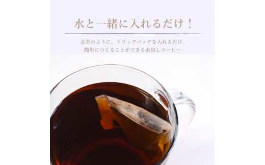 ＜定期便＞4回プラン水出しアイスコーヒーバッグ詰合せ　（毎月1回、計4回発送）【OneNote Coffee Roaster】｜煎りたて コーヒー 直送 プレゼント 珈琲豆 コーヒー豆 珈琲 水出し 