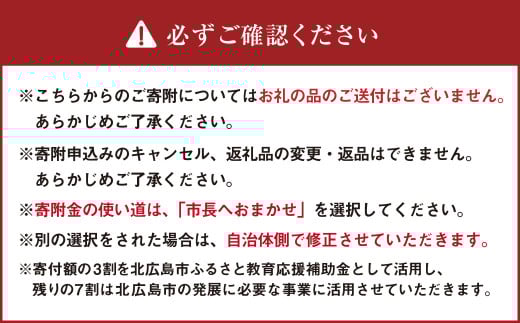 【お礼の品なし】 北広島市私立養育機関支援(学校法人国際学園星槎国際高等学校北広島学習センター )  【寄付金額￥10,000】