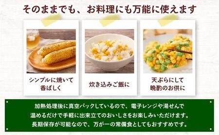 ローソンファーム北海道岩内レトルトとうもろこし10本セット