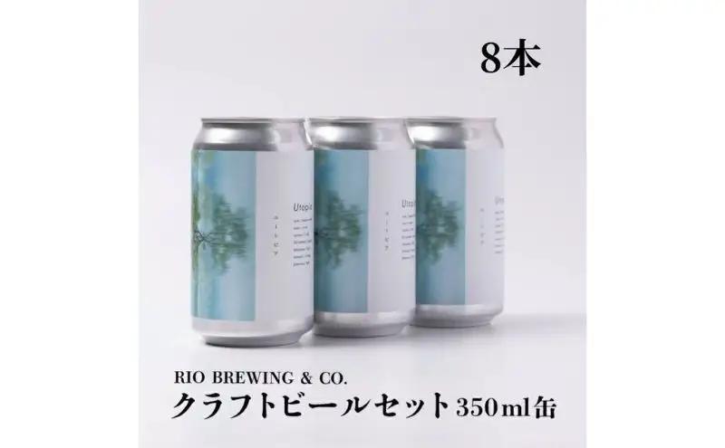 クラフトビール UTOPIA ユートピア クラフトビール【350ml×8本】