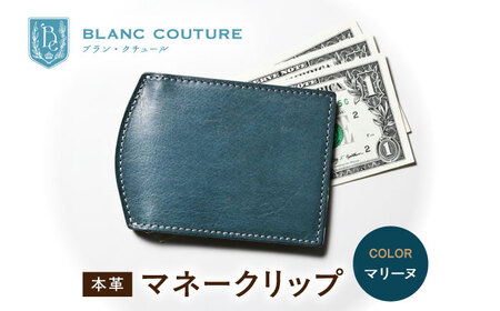 本革マネークリップ マリーヌ[AQAY038] ミニ財布 